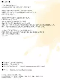 [Yururuka-dou (Hoono Yurumu)] Omorashishinai Omajinai!?