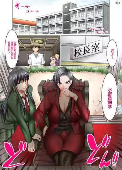 Boku Igai Inpo no Sekai 4 Kouchou & Seitokaichou Oyakodon Hen