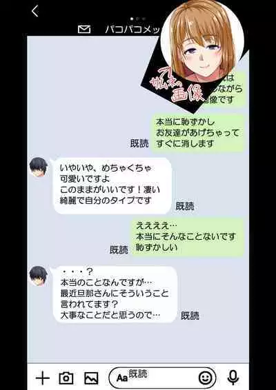 [NanokaH] NTR x Mamakatsu -Hitozuma Wakarase Choukyou Hen-