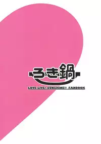 (C92) [Loki Nabe (LOKI)] Watanabe You Shirouto Doutei ni Naru Hon (Love Live! Sunshine!!)