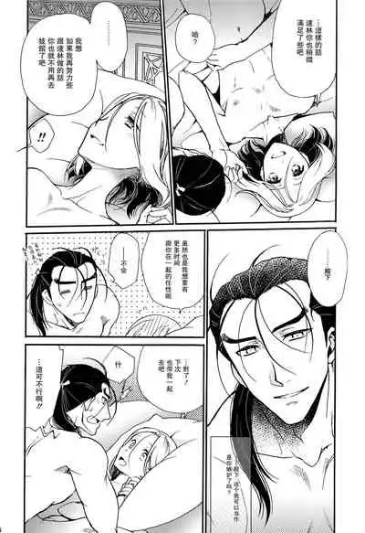 (C96) [Neruneru (Nerune)] Umi to Biyaku (Arslan Senki) [Chinese] [靴下汉化组]