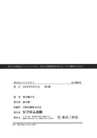 [Hazuki Shishimaru] Amaetai Fucks [English]