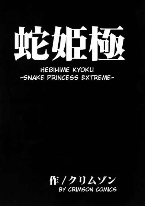 Snake Princess 4