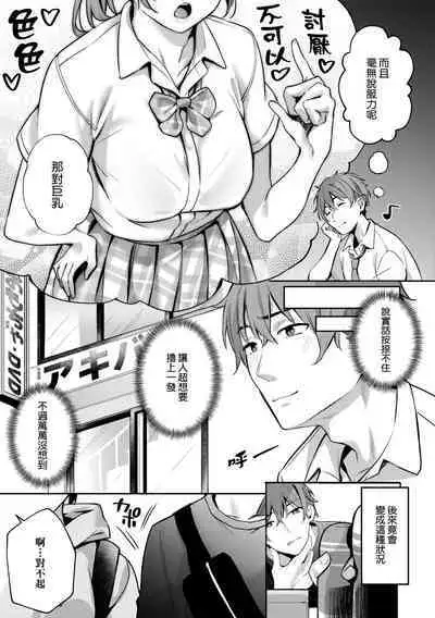 Juujun Nadeshiko | 從順少女撫子