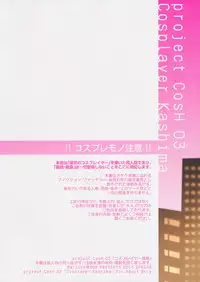 (Houraigekisen! Yo-i! 25Senme!) [SSB (Maririn)] Cosplayer Kashima (Kantai Collection -KanColle-) [Chinese] [无毒汉化组]