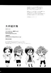 (Senka no Toki 10) [Mycology. (Ainari Yumu)] Taishou-gumi Taishou (Touken Ranbu) [Chinese] [二齿漫个人汉化]