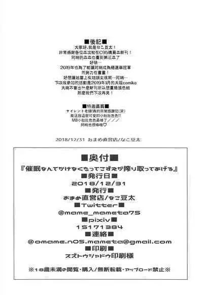 Saimin nante Kakenakutatte Kozue ga Shiboritotte Ageru