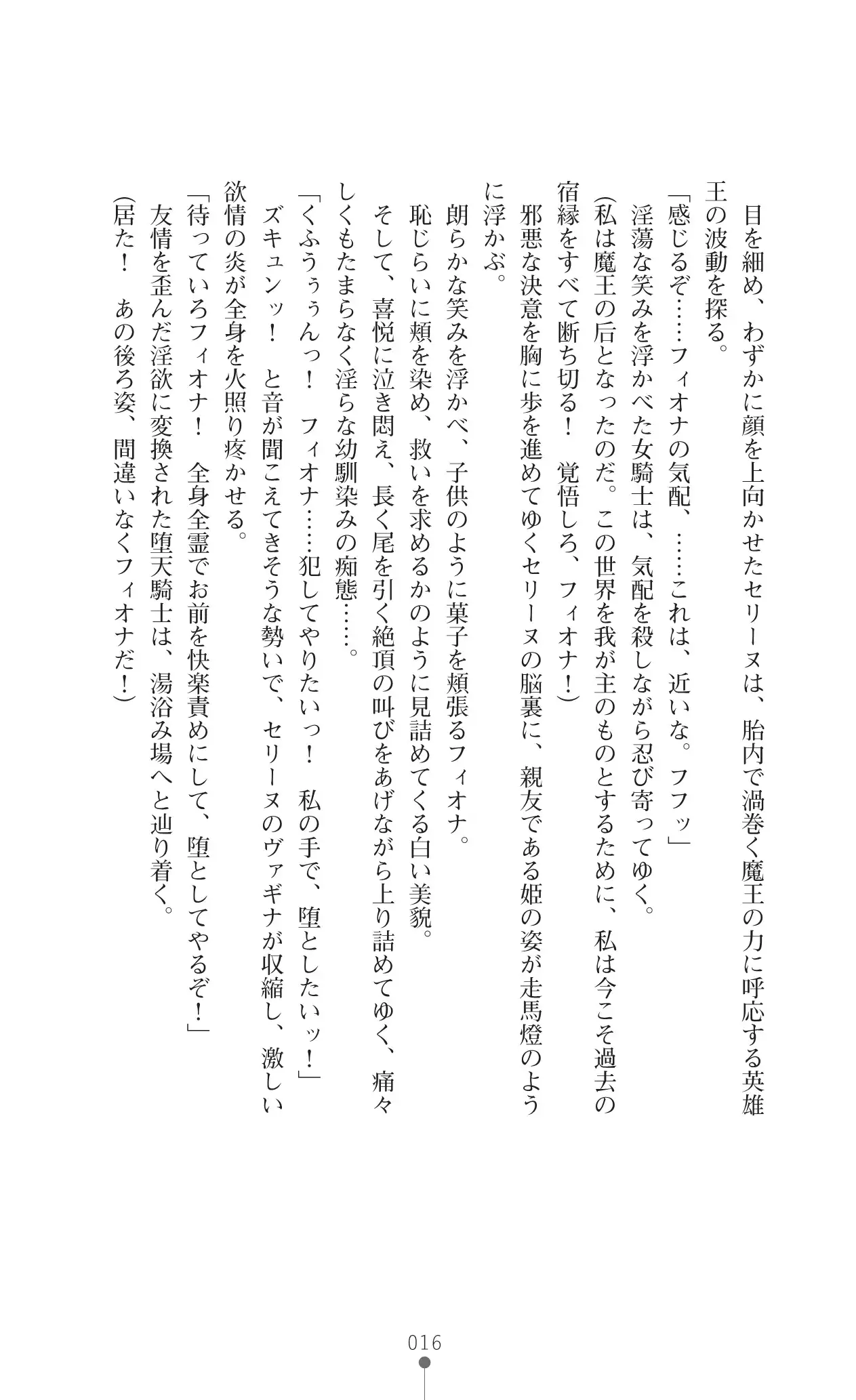 Icerya Eiyuusenki 10