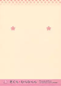 (COMIC1☆3) [Pico-ba (Rico)] Sakura Hirahirara ~Amaenbo .8~