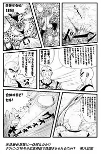 [Teruo Arima] Pokochin Ball H 3: Cell vs C18 (Dragon Ball Z) [Ongoing]