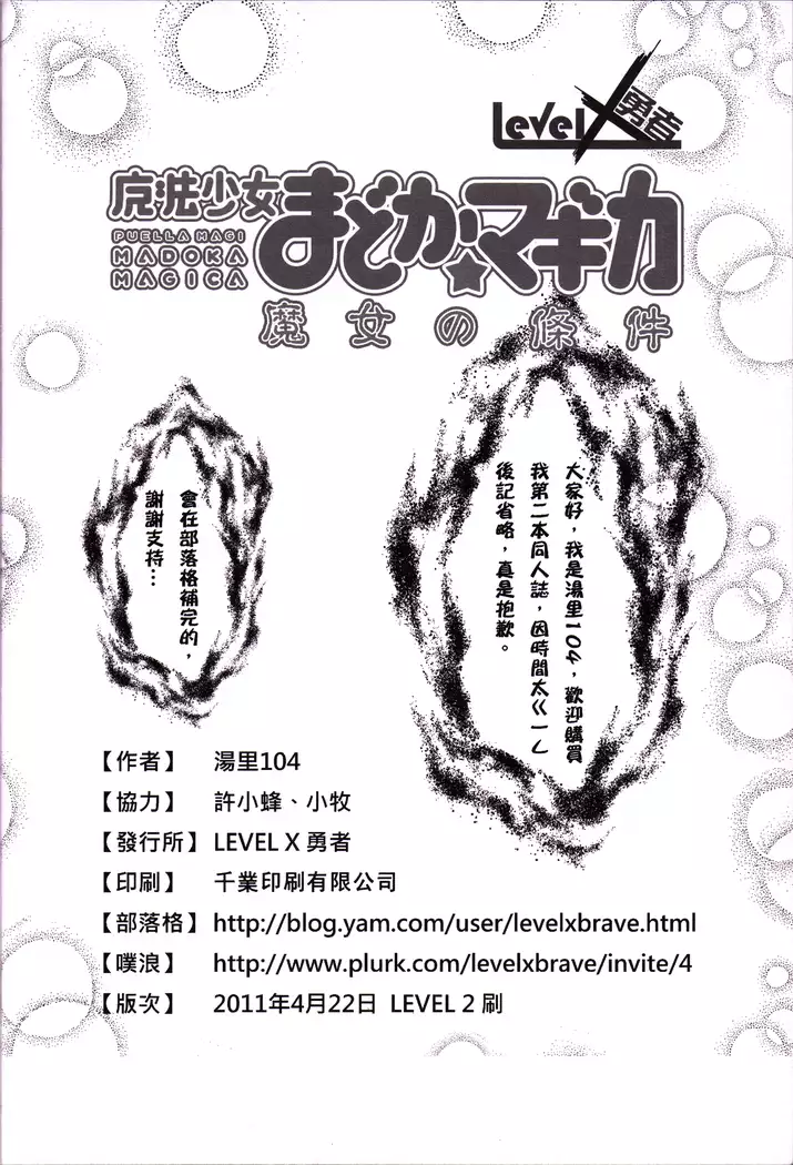 魔女的條件 | Witches' Prerequisites