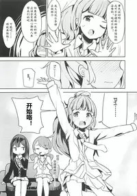 (C90) [make pig press (Takasaka Donten)] Triad H Kurabe (THE IDOLM@STER CINDERELLA GIRLS) [Chinese] [黄记汉化组]