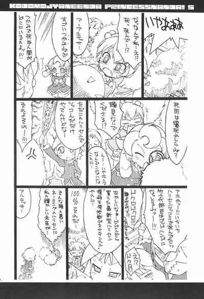 Kodomo ja Neenda Princess nanda! 5