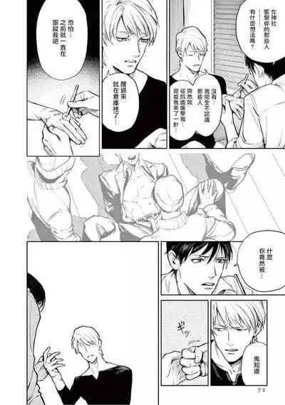 Zetsubou ni Nake | 绝望悲鸣 Ch. 1-5