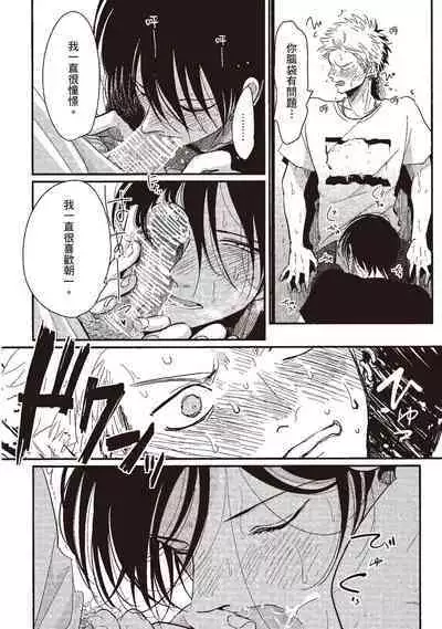 The Song of Yoru & Asa | 夜與朝之歌