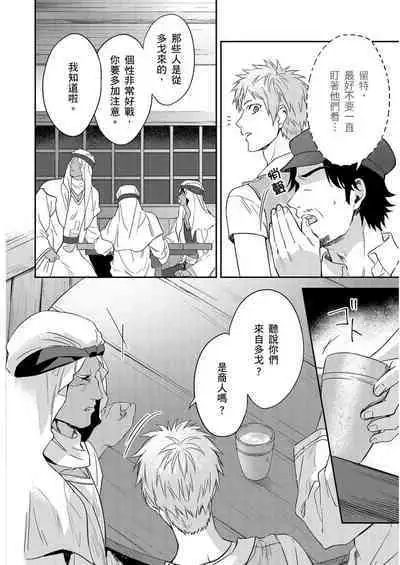 Shusendo Kishi ga Ore o Nakaseyou to Shiteimasu | 守財奴騎士對惹我哭感到樂在其中 Ch. 1-10