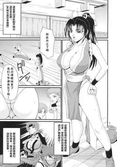 (C74) [Zvizva-Dan (Forester)] Denei Shiranui (Fatal Fury) [Chinese] [cqxl自己汉化]