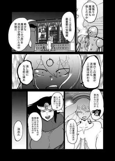 [Setouchi Pharm (Setouchi)] Maougun ni Tsukamatta Yuusha Party no Mahoutsukai to Yuusha [Digital]