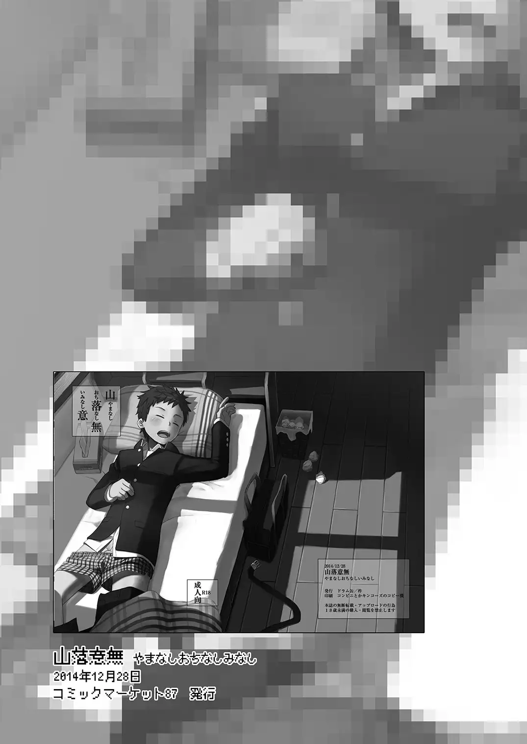 Sonata Moromoro - Tsumeawase