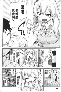 [Akitsuki Itsuki] Ibitsu na Kanojo wa Nenjuu "Heat!!" [Chinese]