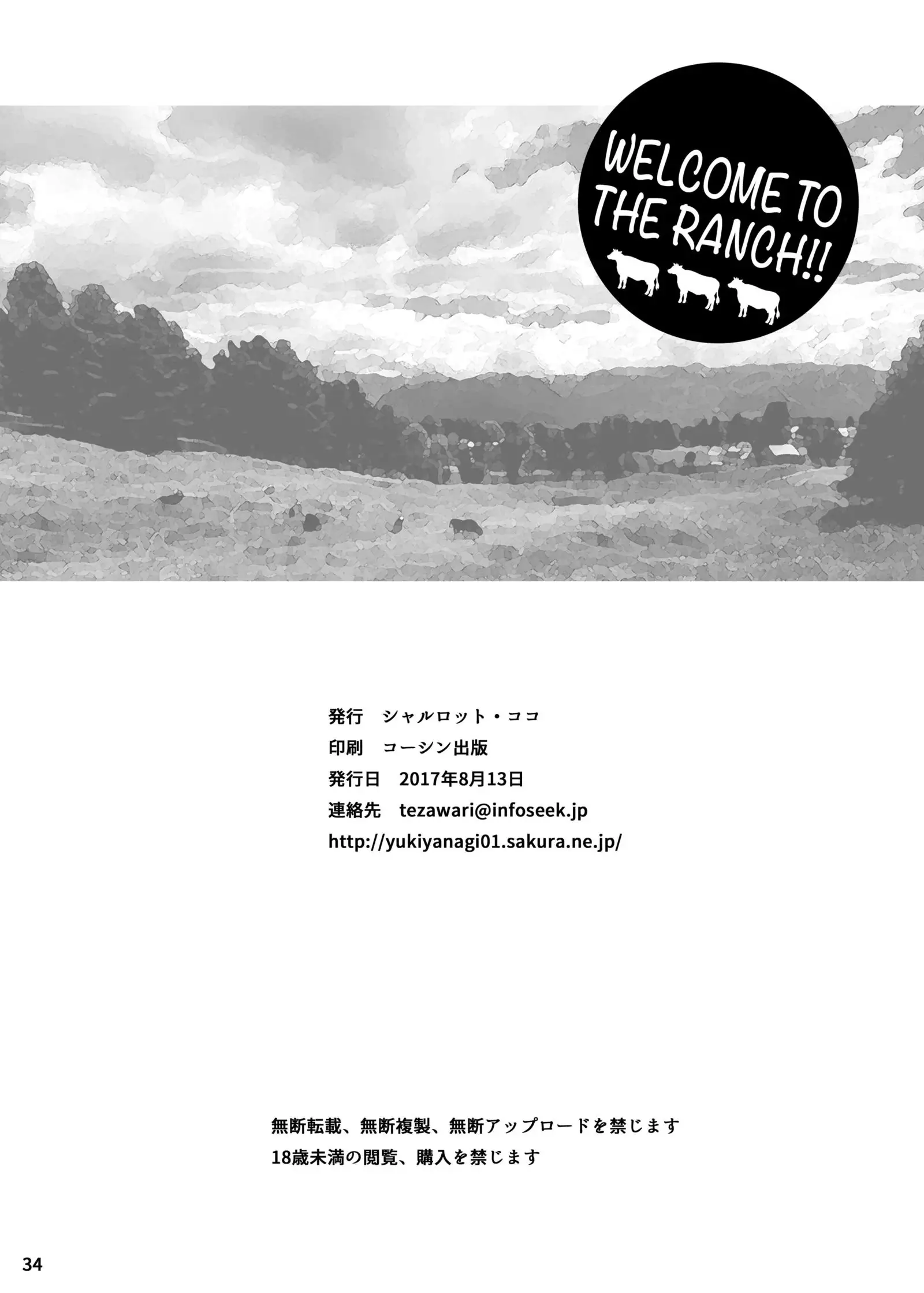 Yukiyanagi no hon 40 Bokujou e Youkoso! ! | Welcome to the Ranch!! Yukiyanagi's Book 40