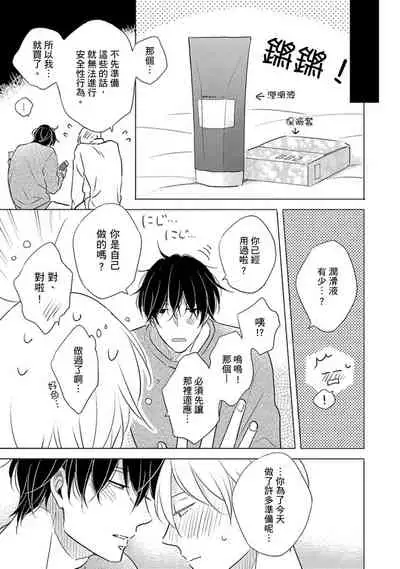 [Kishimoto] Iyaya Iyaya mo Suki no Uchi? | 讨厌也是喜欢的一种? [Chinese] [Digital]