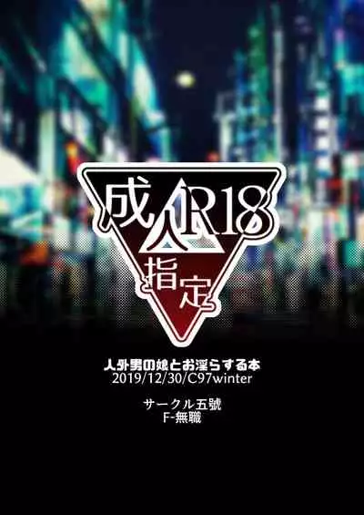 Jingai Otokonoko to Omidara suru Hon