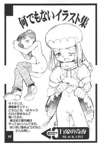 (C61) [BLACK LIST (Hiura R)] Banshou no Kiya (Summon Night 2)