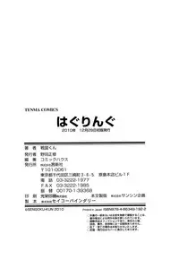 Haguringu | Love Maneuvering