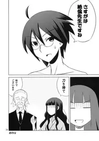 (C75) [SUGARLESS (Sugar)] Zoku Oshiete Zetsurin Sensei (Sayonara Zetsubou Sensei)