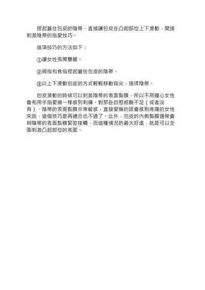 豆豆攻略！圖解陰蒂愛撫･高潮完全指南