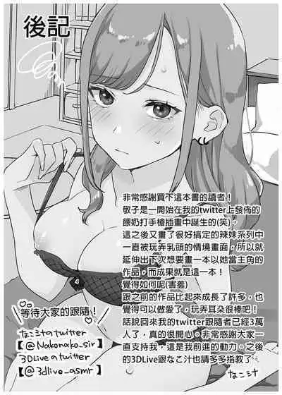 My Gullible Childhood Friend Gyaru 凡事都會聽從我的辣妹青梅竹馬