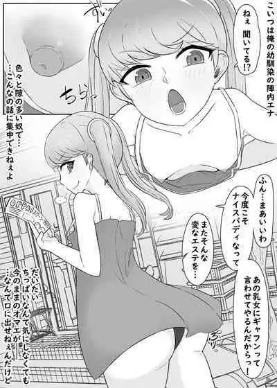 Akogare Kanojo ga Niku Benki ni Kokorogawari Suru Made