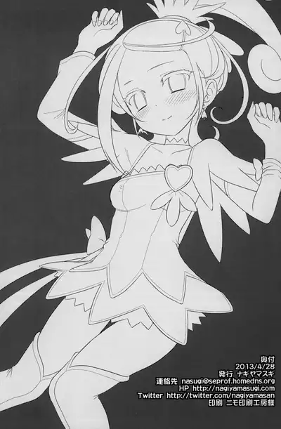 (COMIC1☆7) [Nagiyamasugi (Nagiyama)] Precure Ryoujoku 4 Cure Sword Rinkan Shojo Soushitsu (Dokidoki! Precure) [English]