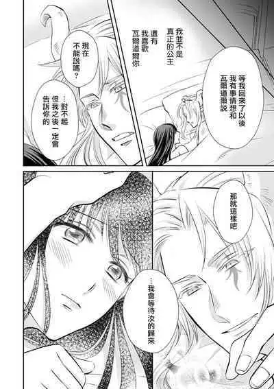 [Wakaya shiro ke-on yuki DUOBRAND. ] Kyōfu no maō heikadattanoni hanayomeki ~yu~u~un ~ ga tomarimasen ~tsu! | 明明是恐怖的魔王大人却对妻子心动不已！1-6 [Chinese] [莉赛特汉化组]