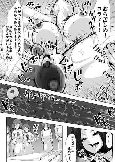 Otori sousa-kan kyuukyoku kusuguri goumon