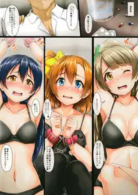 (SC2015 Autumn) [corori (Yopparai Oni?)] HonoUmiKoto Lingerie (Love Live!)