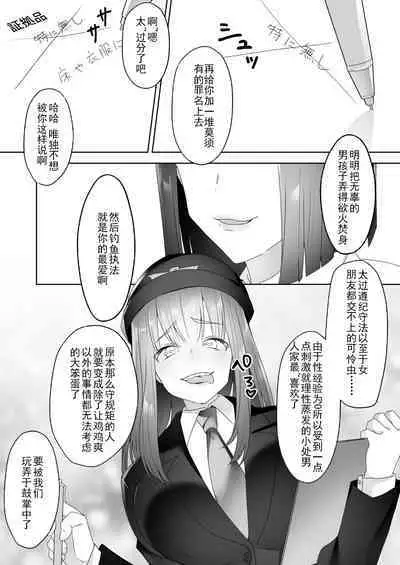 Jiikoui Torishimarikan