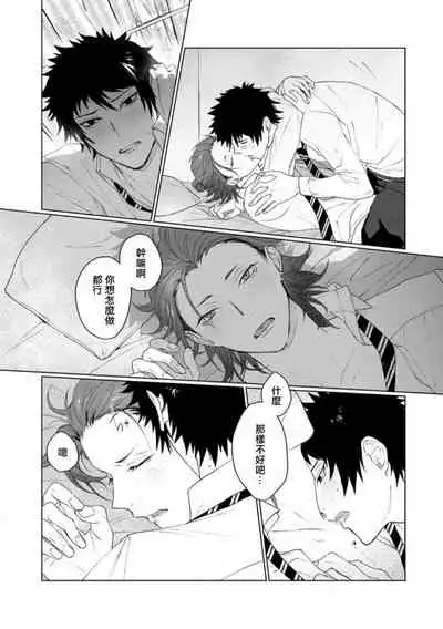 [Jbn] Ai o Shiranai Kyoudai wa | 不懂得爱的兄弟 Ch. 1 [Chinese] [冒险者公会] [Digital]