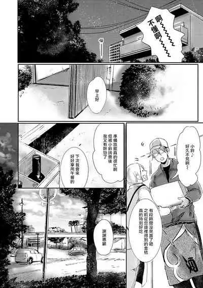 [Ichimatsu Dango] Koharu Biyori ni Hai ga Saku | 小阳春时灰尘盛开 Ch. 1-3 [Chinese] [马栏山汉化组x冒险者公会] [Digital]