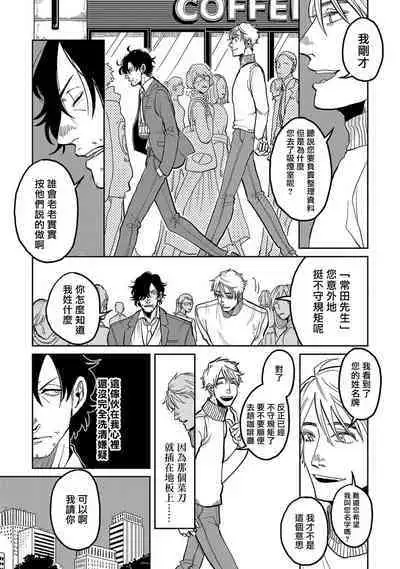 [Nola Obake] M no Kyouten | M的教典 Ch. 1-6 [Chinese] [冒险者公会] [Digital] [完结]