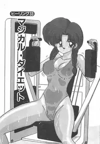 [Kamitou Masaki] Mahou no Kangofu Magical Nurse Gekan