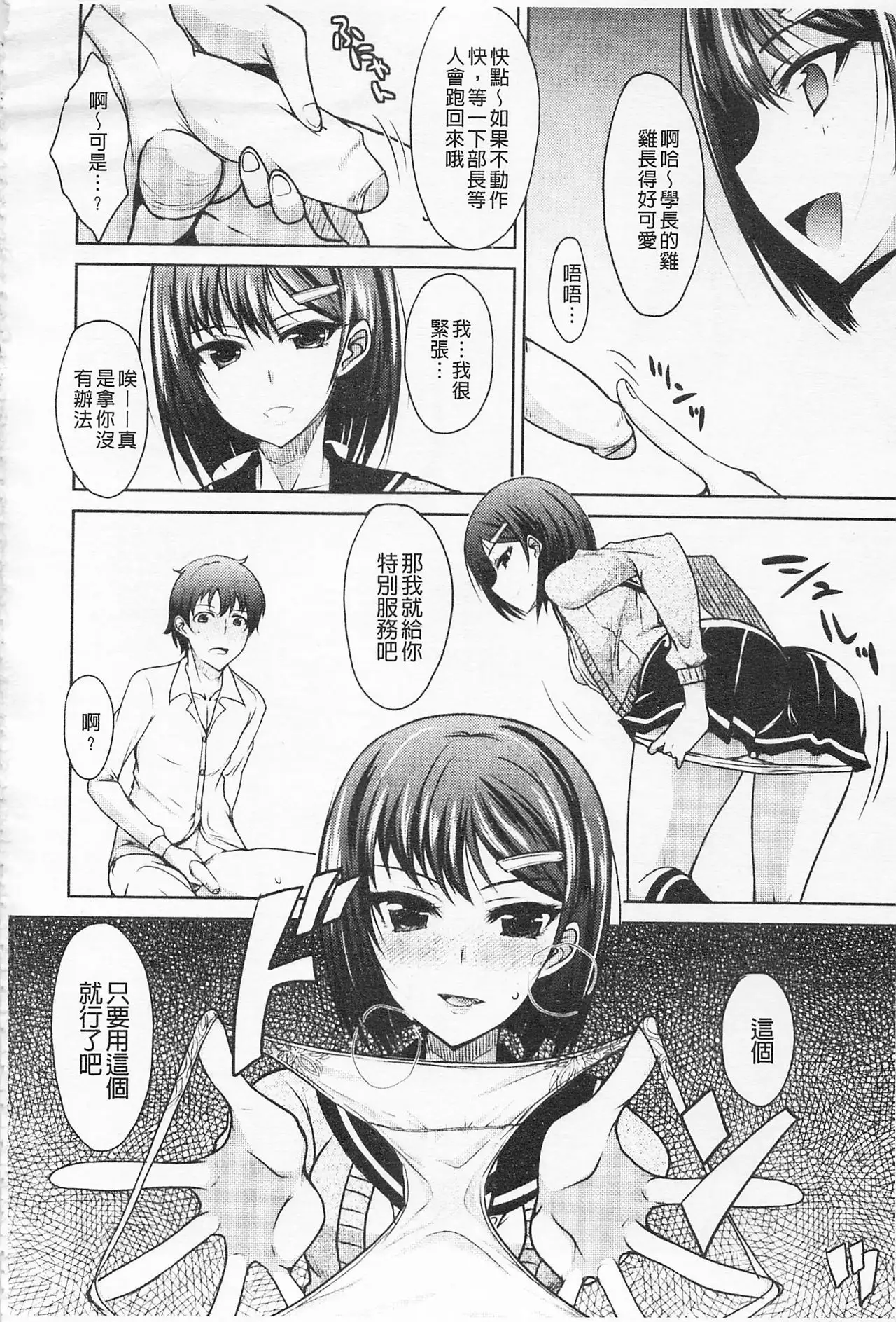 Semeruga Otome | 由她主攻乙女♡