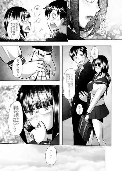 Daisuki na Osananajimi no SHojo ga Hiretsu na Chinpo ni Tsukiyaburareru Hanashi