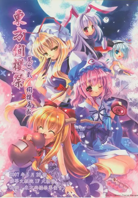 東方絢櫻祭2場刊