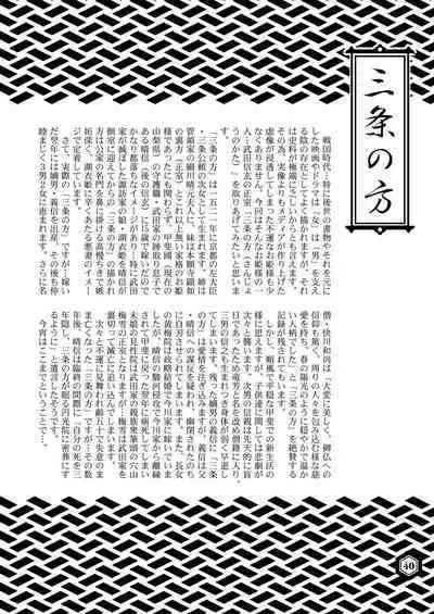 [Dennou Yamasakigumi (Various)] SENGOBU BEST SELECTION [Digital]