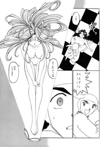 [Rakugaki Shachu (Tsukumo Keiichi)] Ah! Joou-sama 4 (Ah! Megami-sama | Ah! My Goddess!)