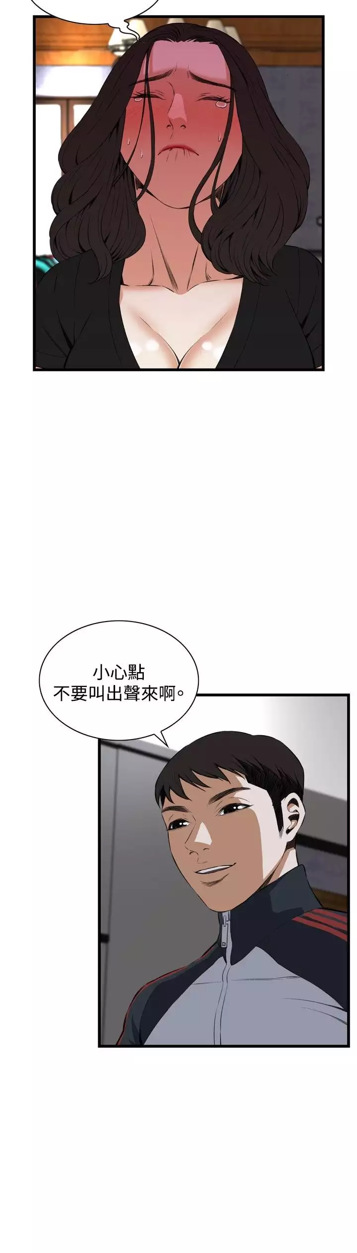 Take a Peek 偷窥 Ch.39~66 中文