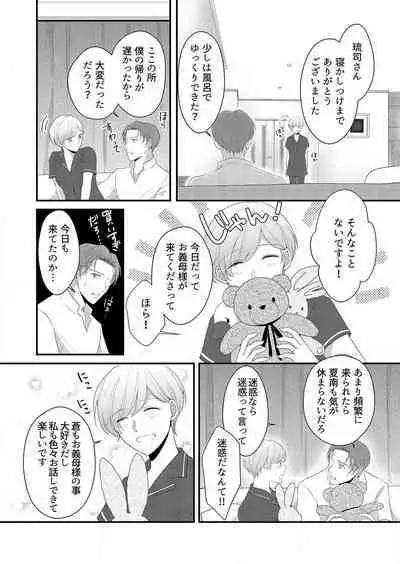 "Renai Chocola" Amai Gosan Tokui Taishitsu no Onzoushi wa Ubu na Omega o Dokusen suru 1-10