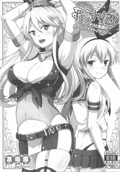 KanColle! Kai ~Iowa to Shimakaze no Super Night Battle!~